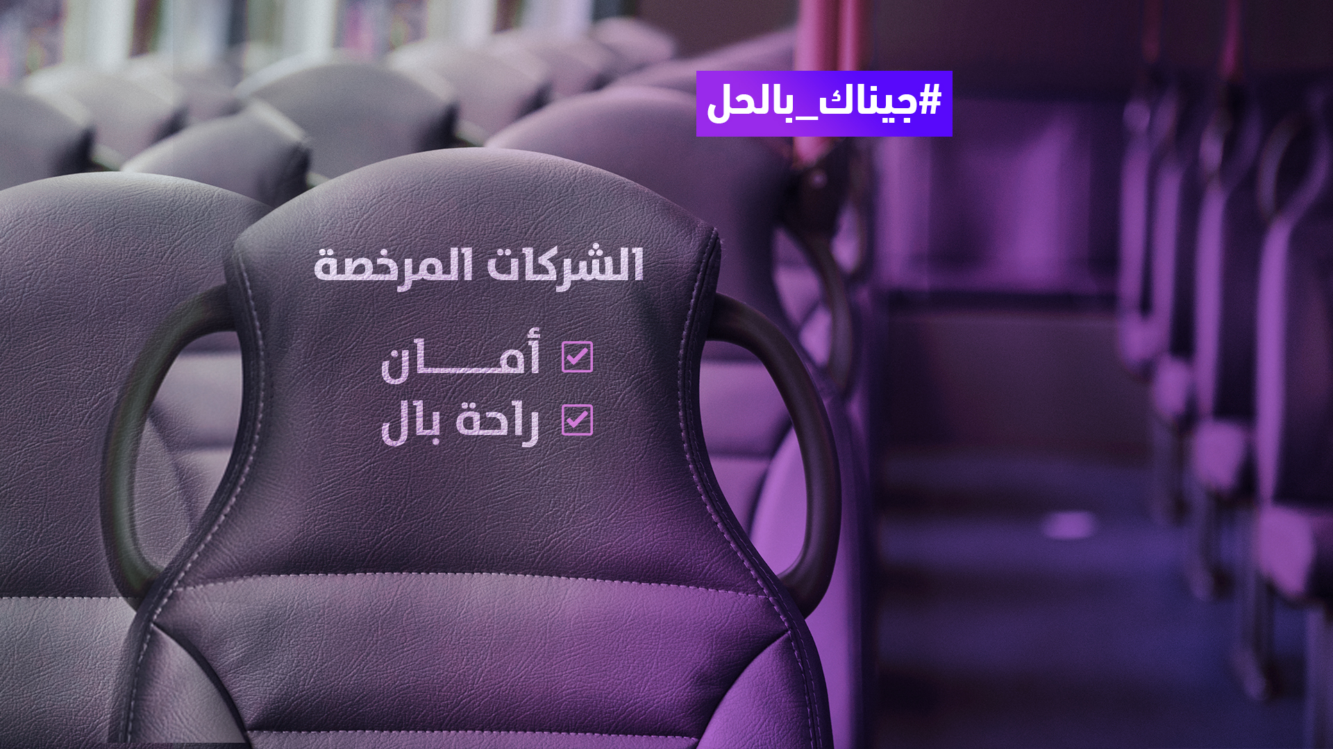 تعاقدك مع الشركة المرخصة أمان وراحة بال