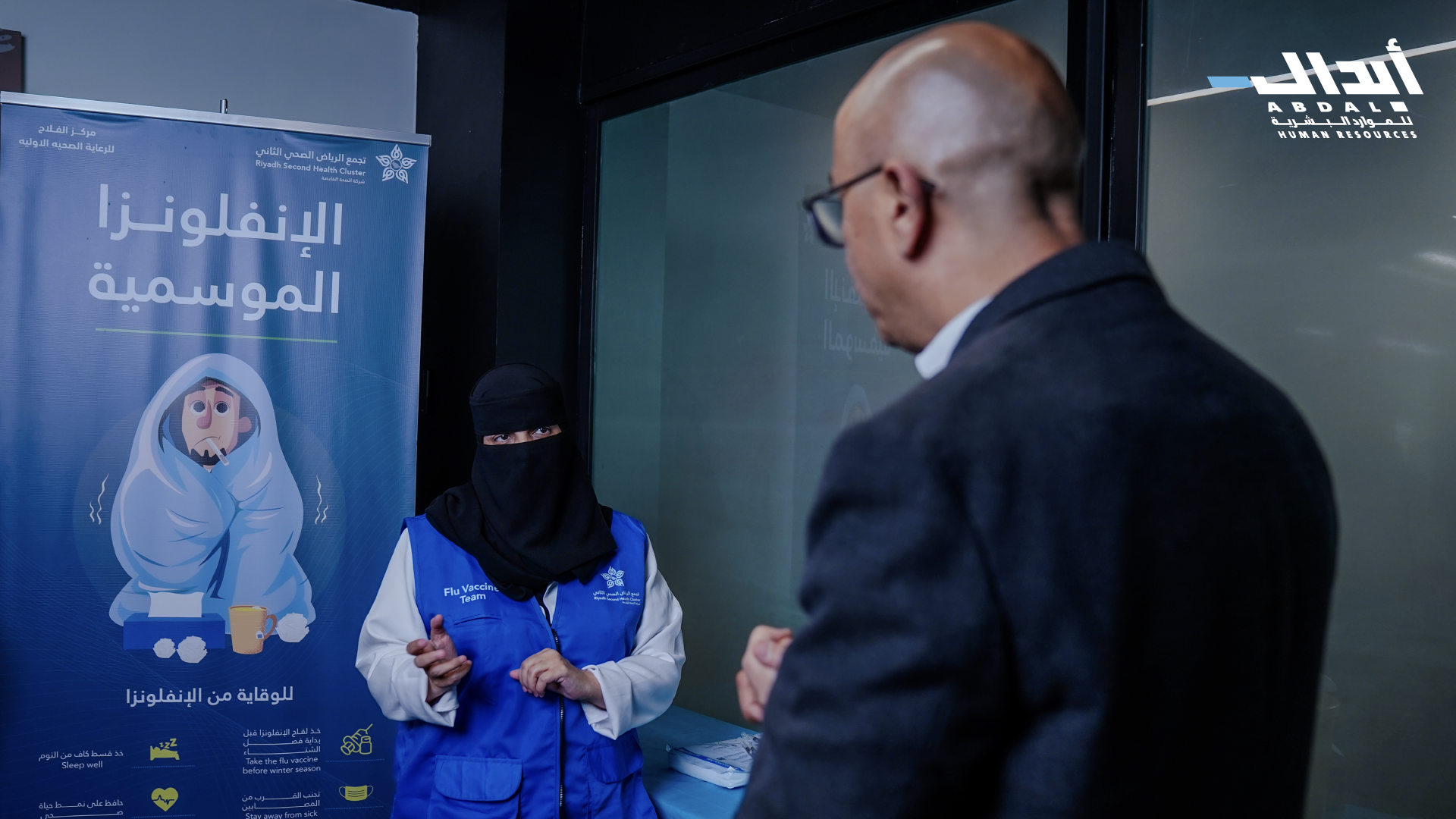 شركة أبدال : خطوة نحو بيئة عمل صحية ومستدامة بالتطعيم ضد الإنفلونزا الموسمية