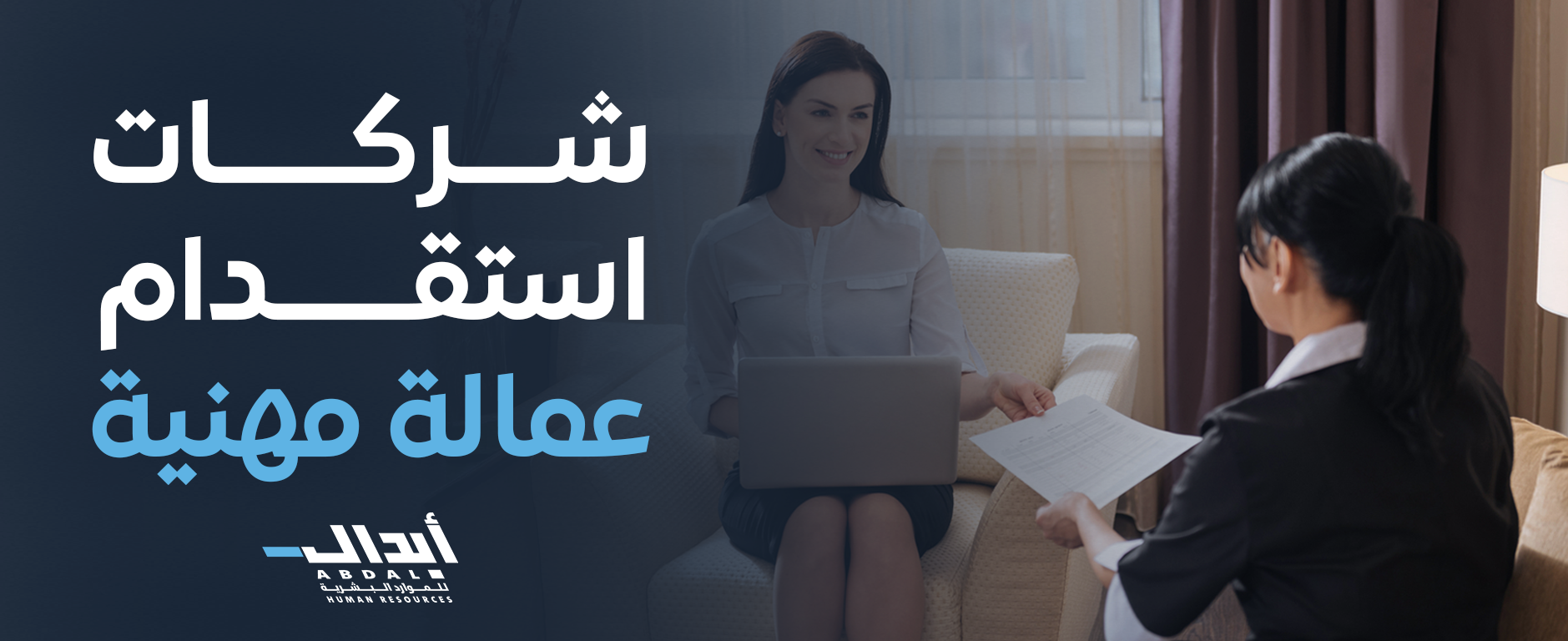 the main image for شركات استقدام عمالة مهنية: الدليل الشامل لاختيار العمالة المتخصصة بكفاءة