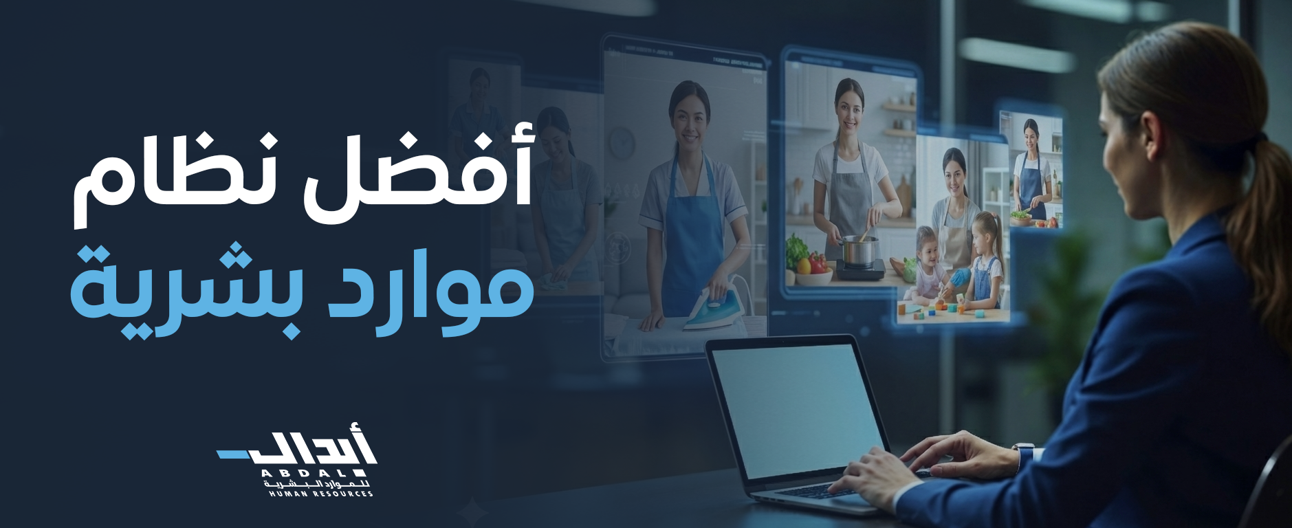  أفضل نظام موارد بشرية 2026 لإدارة الموظفين ورفع كفاءة المؤسسات