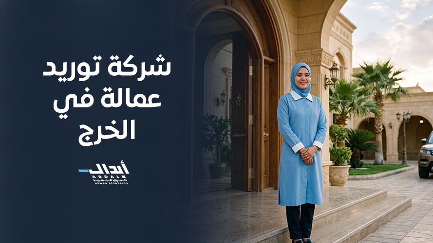 the main image for شركة توريد عمالة في الخرج