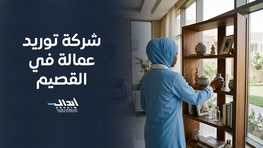 the main image for شركة توريد عمالة في القصيم