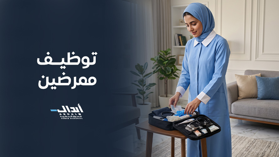 أهمية توظيف ممرضين مؤهلين لمؤسستك الطبية