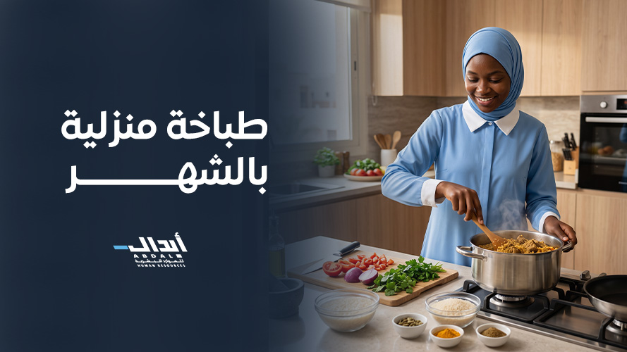 the main image for طباخة منزلية بالشهر: إعداد أشهى الوجبات براحة بال وأعلى معايير النظافة